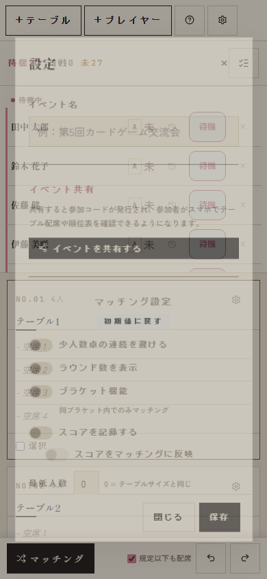 参加者ビューのチェックイン画面